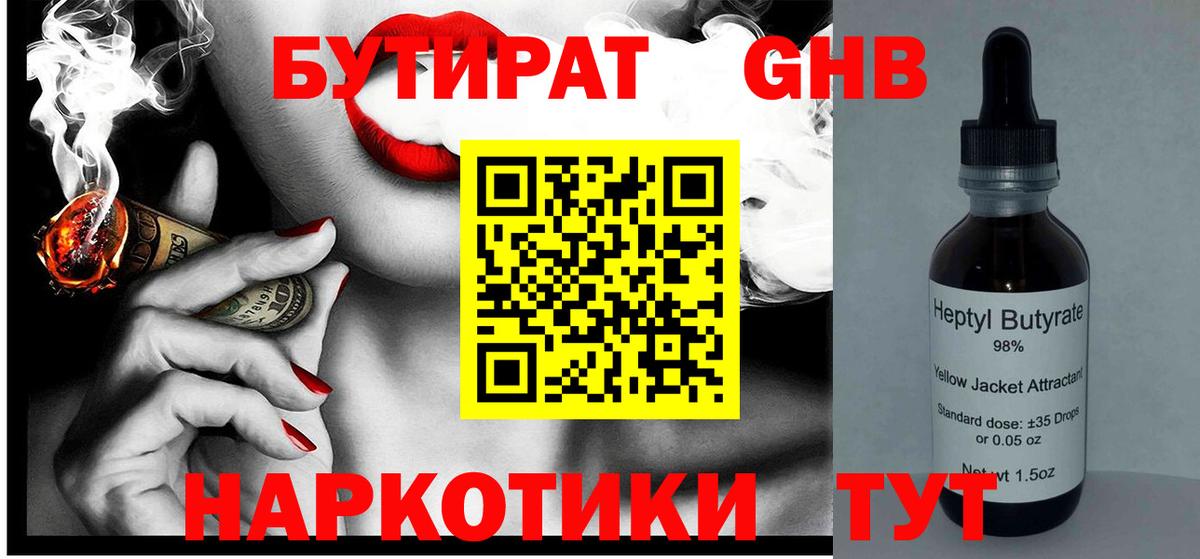 БУТИРАТ бутандиол Сокол
