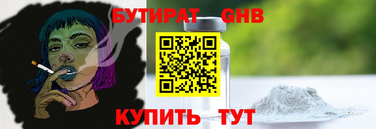 Бутират  Вход с VPN  Сокол  БУТИРАТ 1.4BDO 
