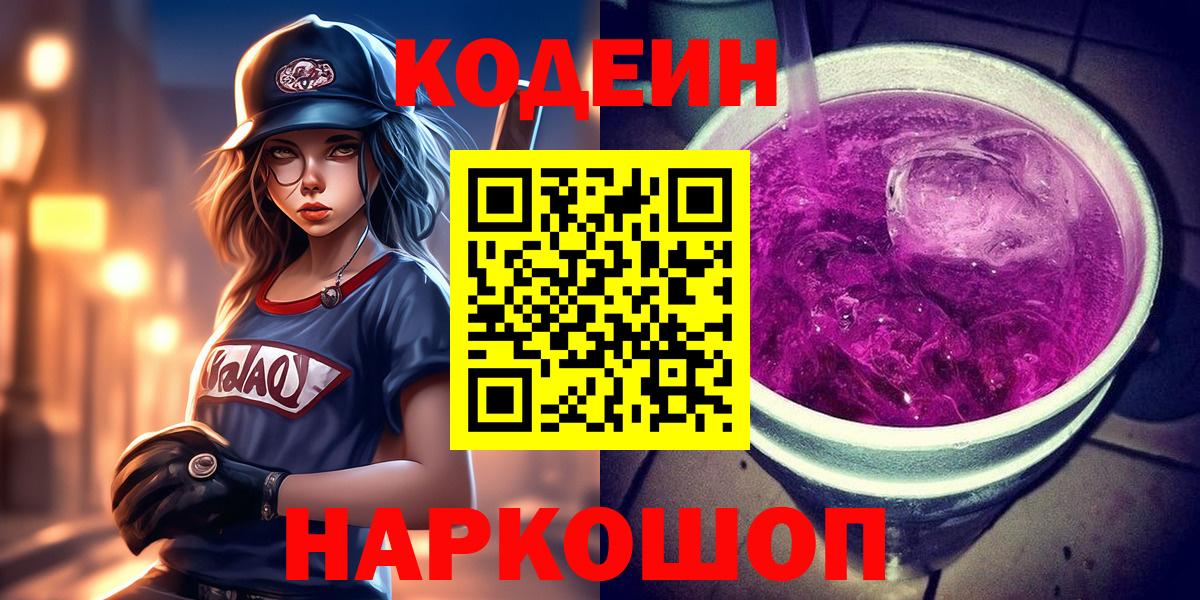 Кодеиновый сироп Lean напиток Lean (лин) Сокол