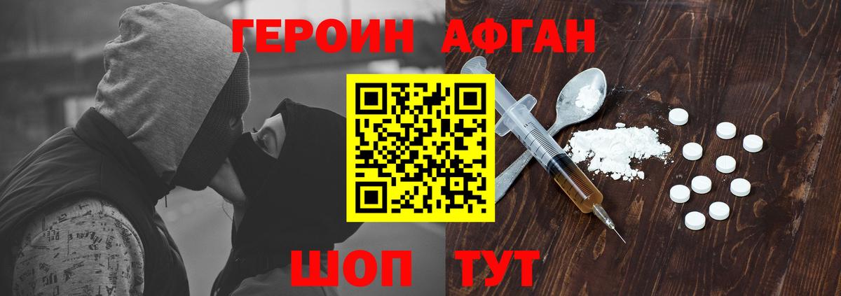 ГЕРОИН афганец Сокол