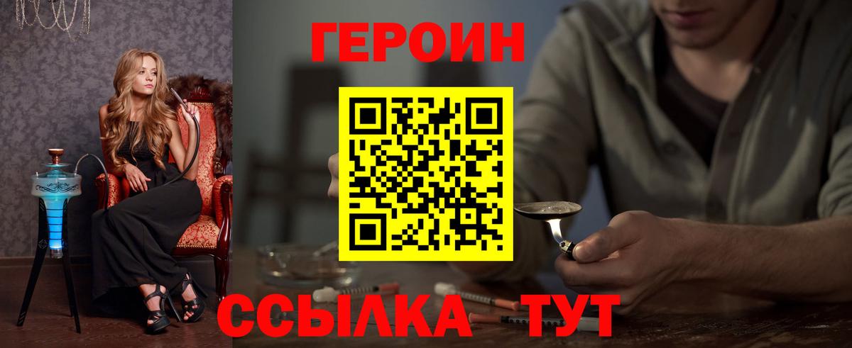 ГЕРОИН белый  Вход с VPN  Сокол 